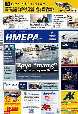 Πρωτοσέλιδο Ημέρα Ζακύνθου