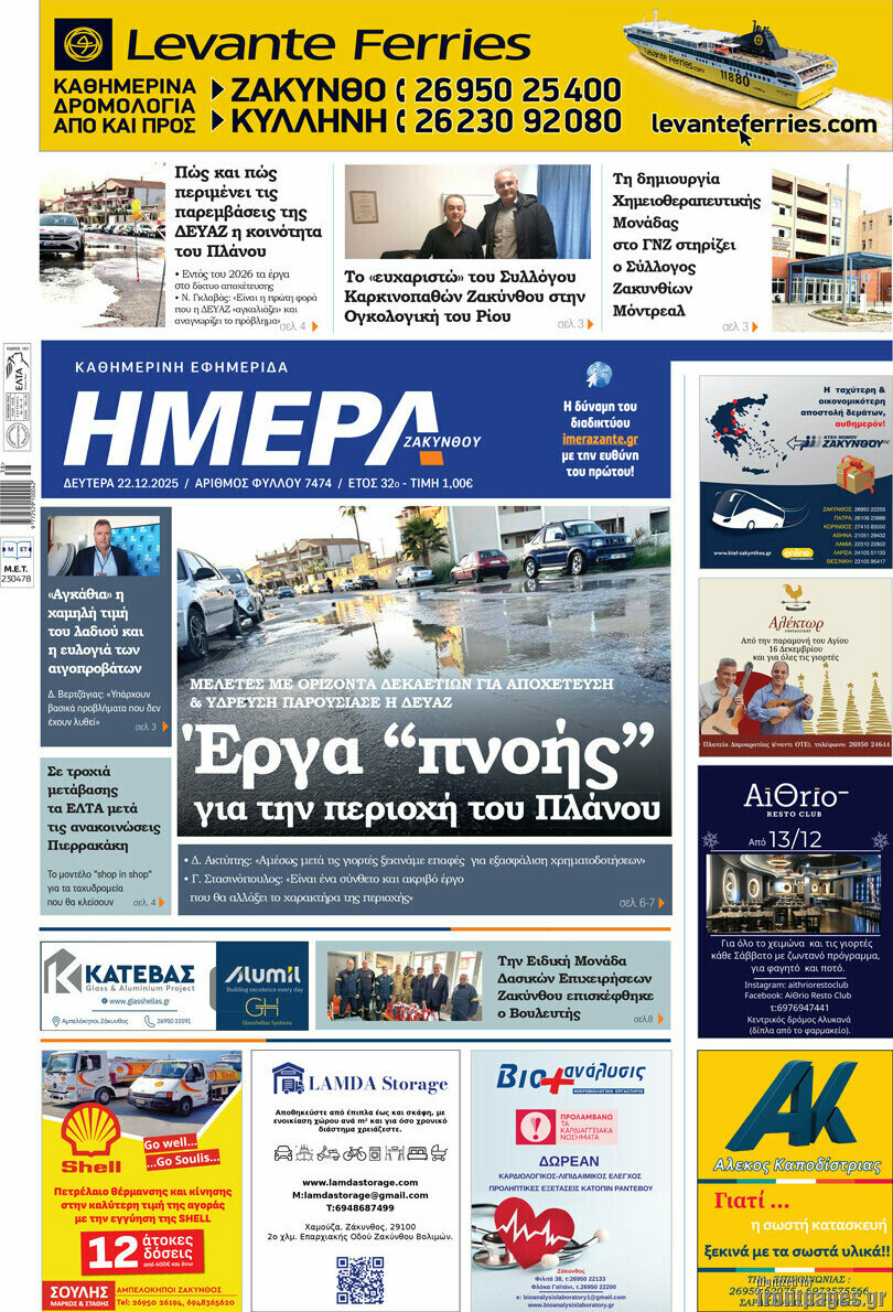 Ημέρα Ζακύνθου