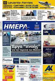 /Ημέρα Ζακύνθου