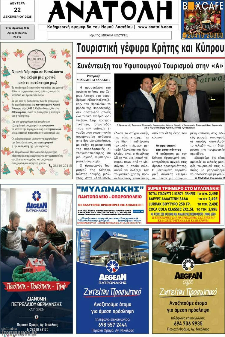 Ανατολή