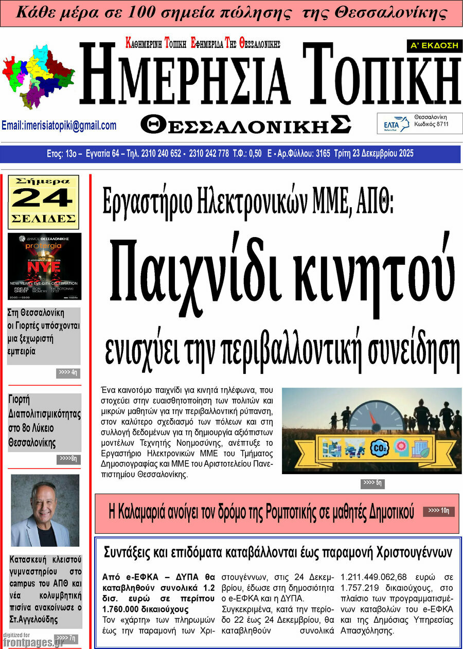 Ημερήσια Τοπική