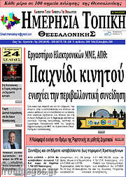/Ημερήσια Τοπική