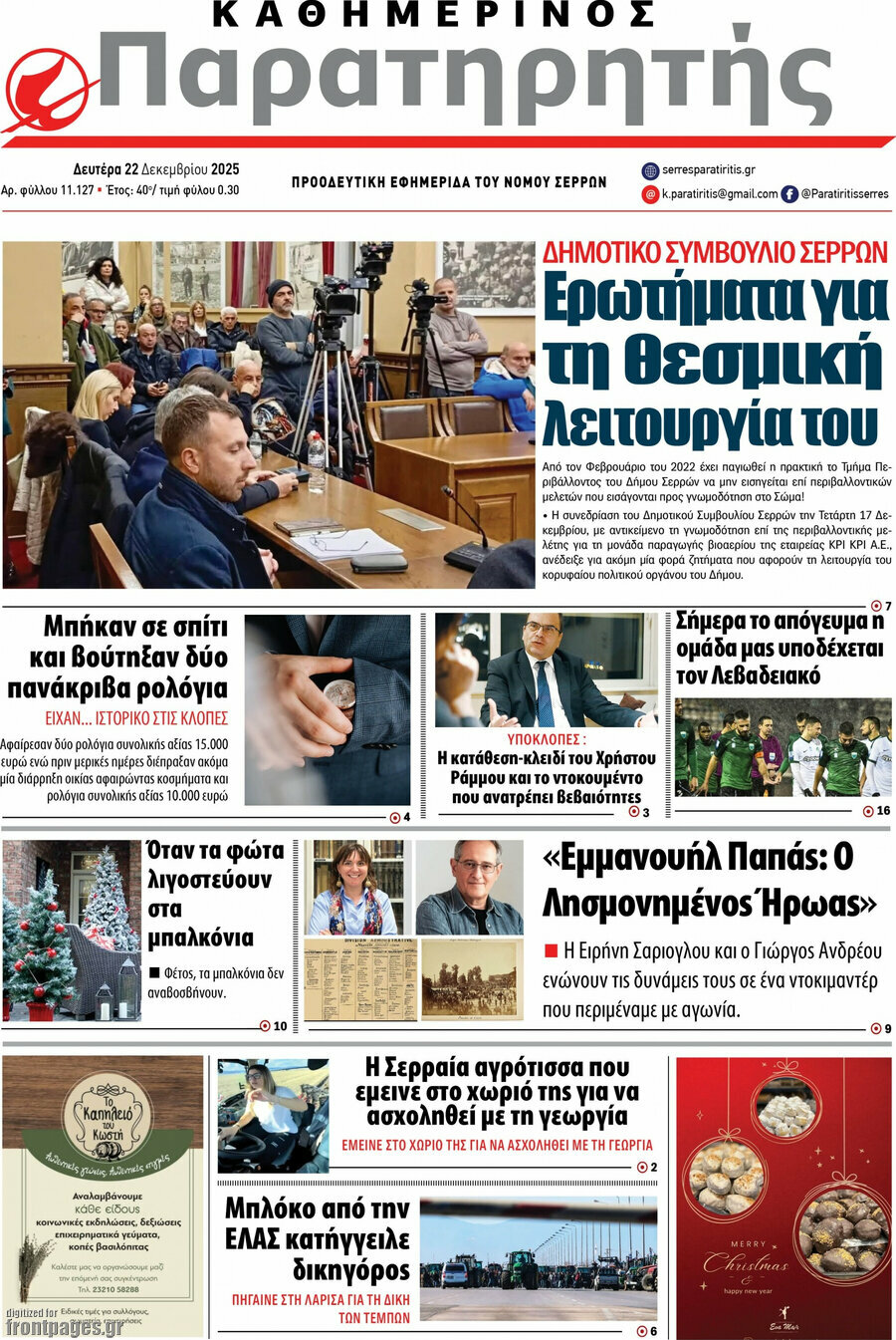Παρατηρητής
