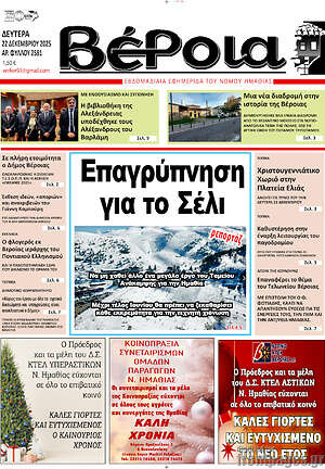 Πρωτοσέλιδο Βέροια