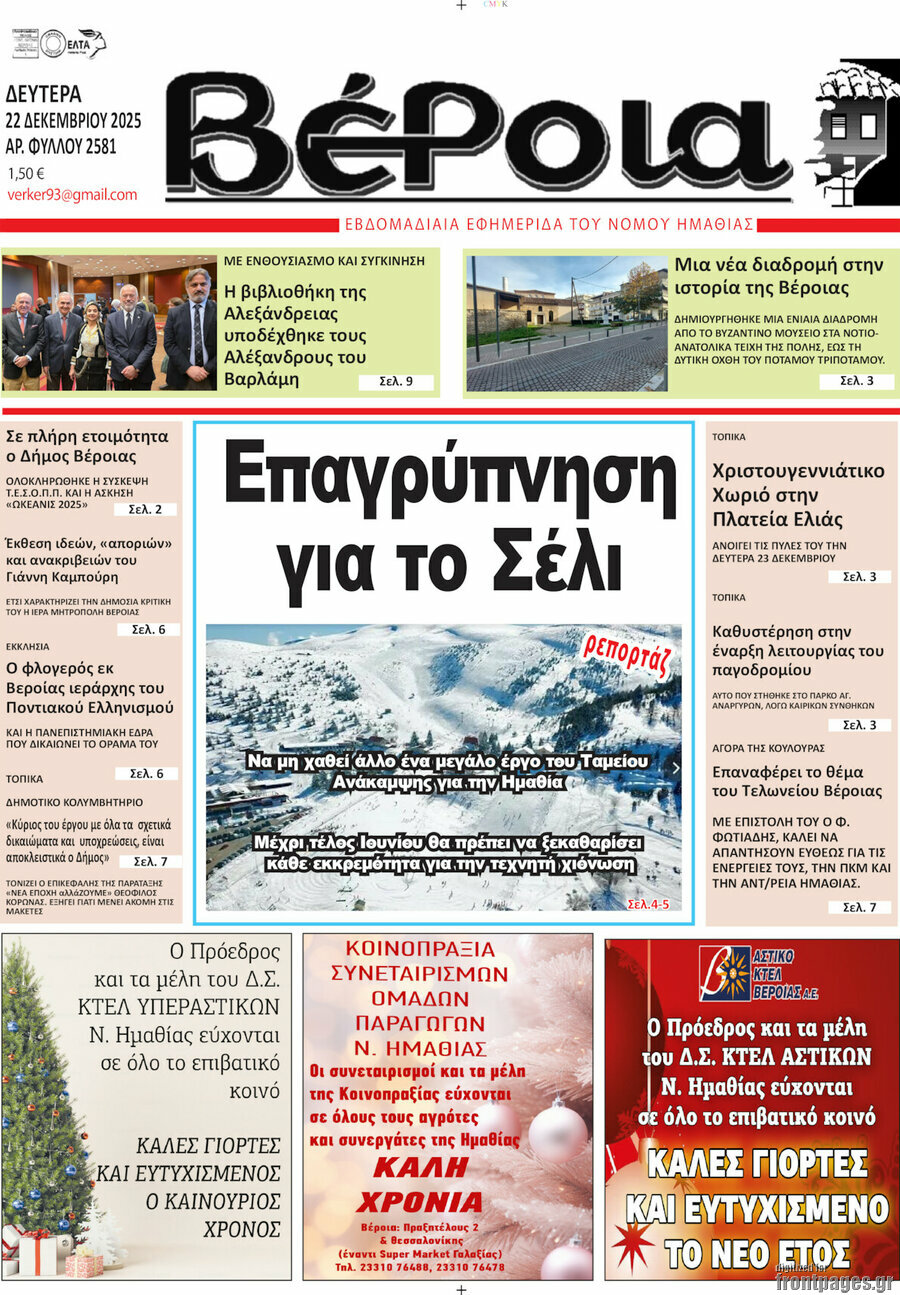Βέροια