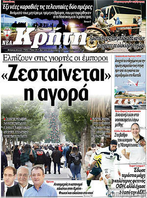 Πρωτοσέλιδο Νέα Κρήτη