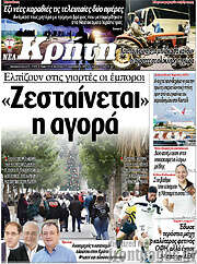 /Νέα Κρήτη