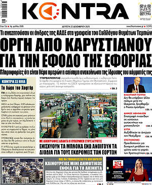 Kontra News: Οργή από Καρυστιανού για την έφοδο της Εφορίας