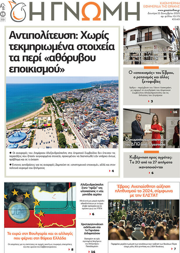 &Eta; &Gamma;&nu;ώ&mu;&eta;