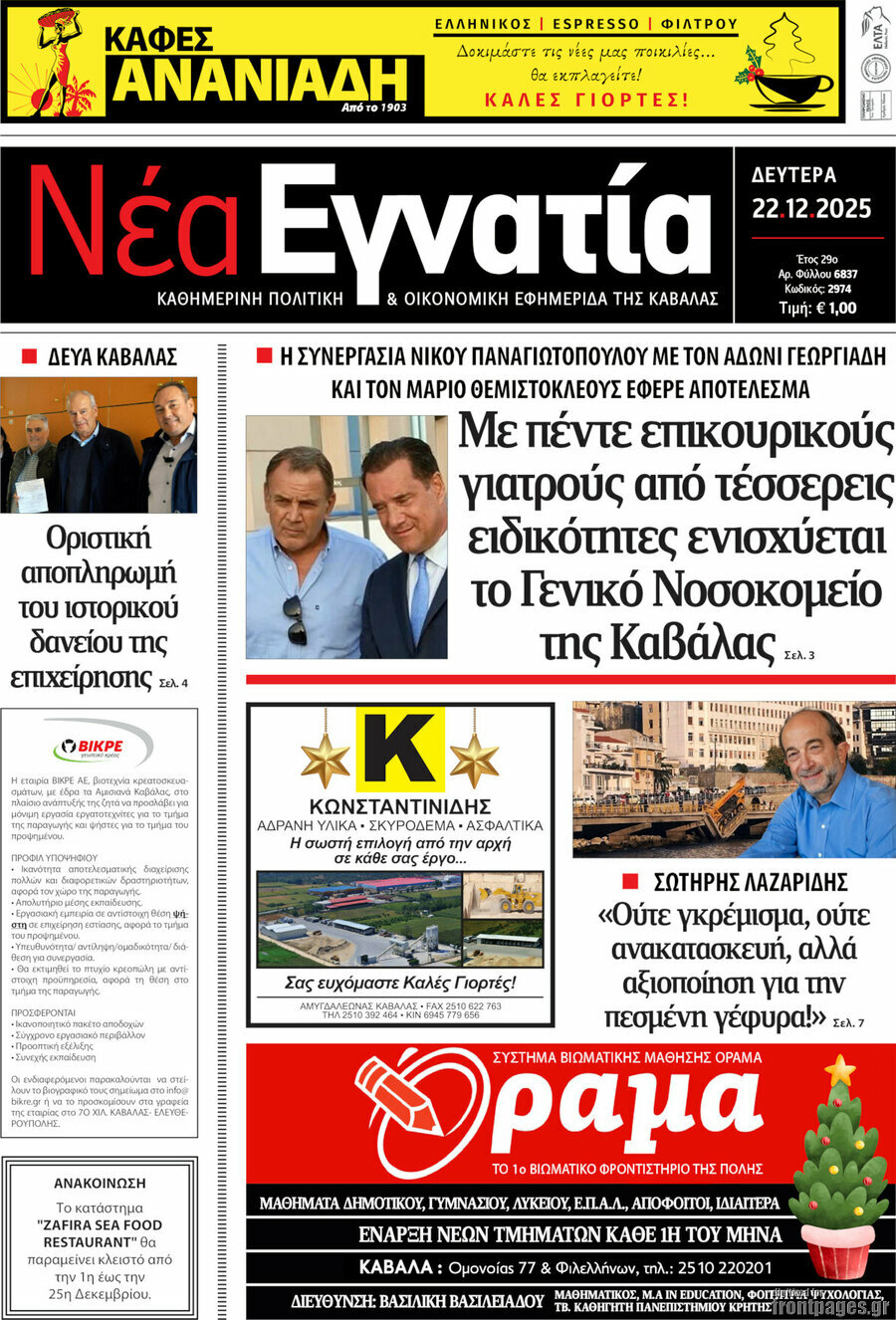 Νέα Εγνατία
