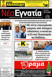 /Νέα Εγνατία
