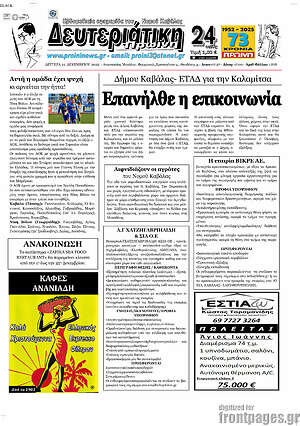 Πρωτοσέλιδο Πρωινή