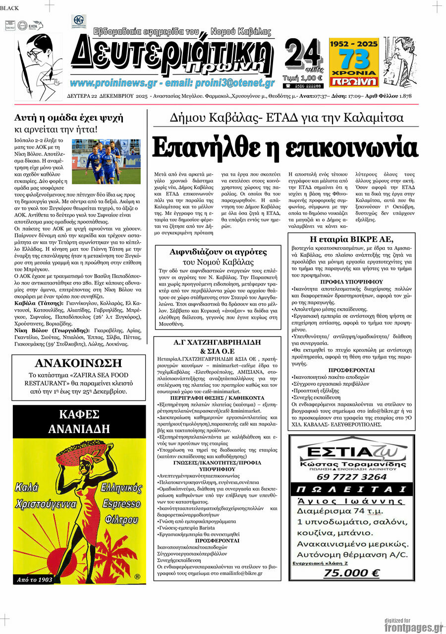 Πρωινή