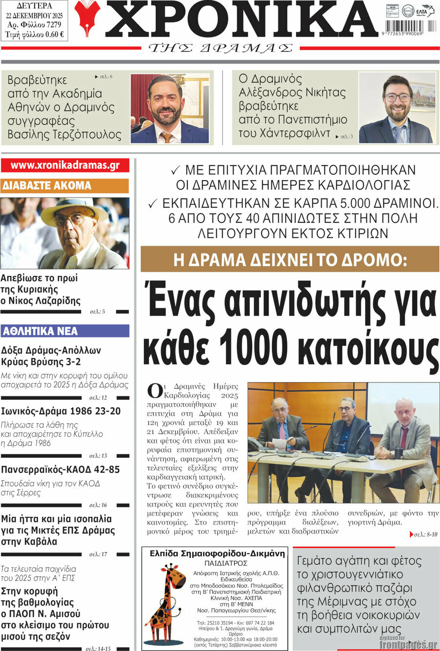 &Chi;&rho;&omicron;&nu;&iota;&kappa;ά &tau;&eta;&sigmaf; &Delta;&rho;ά&mu;&alpha;&sigmaf;