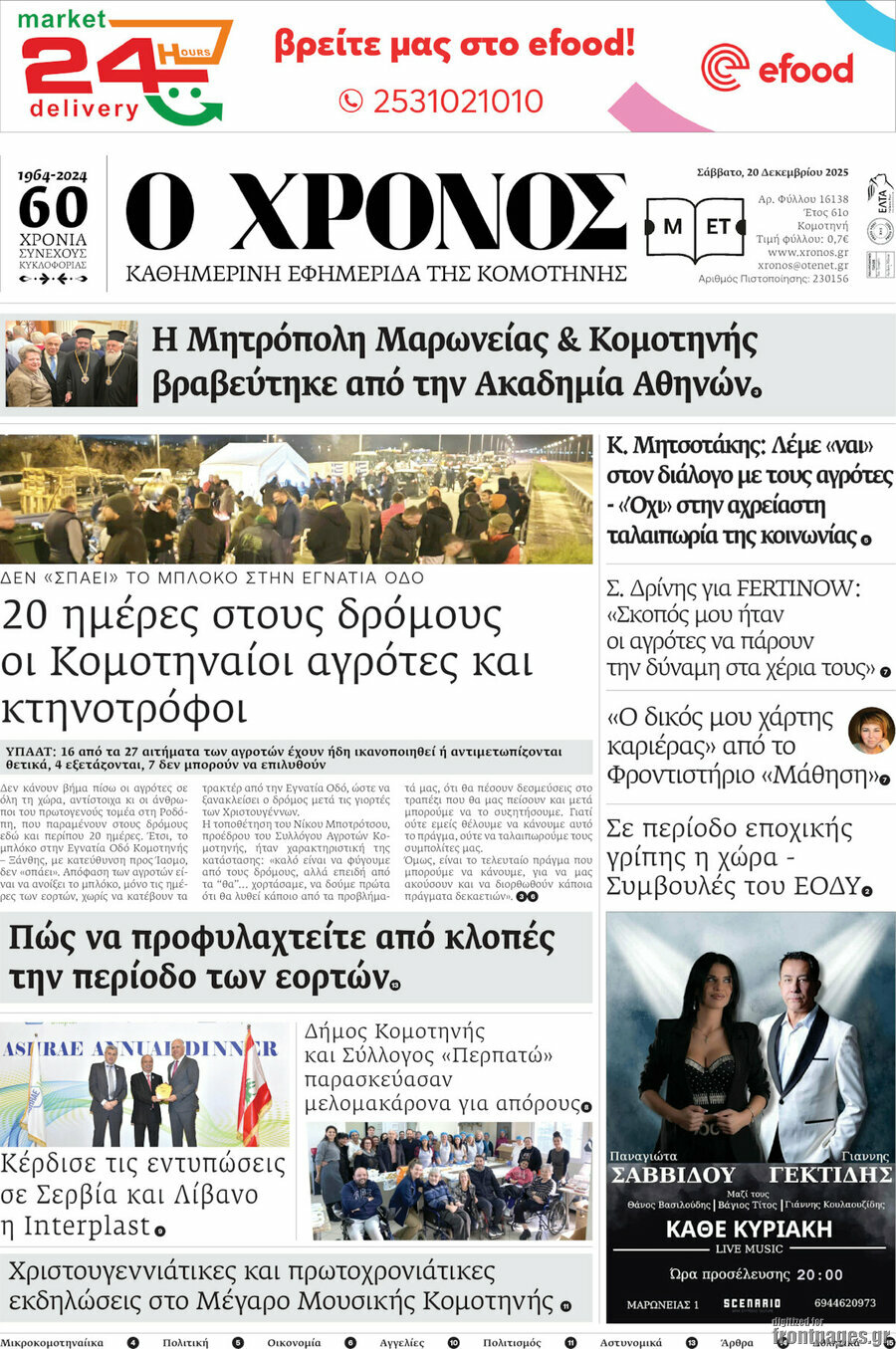 &Chi;&rho;ό&nu;&omicron;&sigmaf;