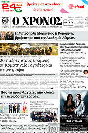 /Χρόνος