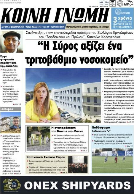 Κοινή Γνώμη