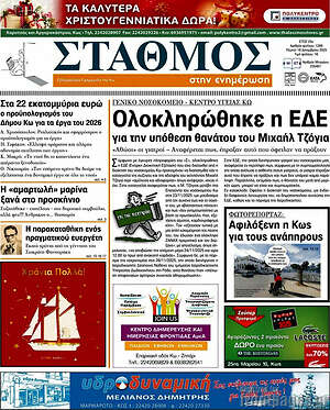 Πρωτοσέλιδο Σταθμός