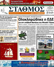 /Σταθμός