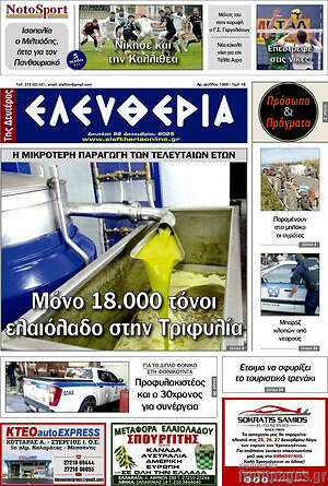 Πρωτοσέλιδο Ελευθερία