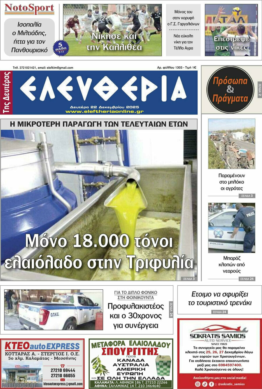 Ελευθερία