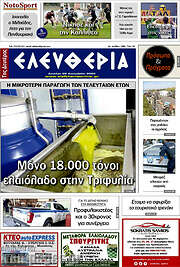 /Ελευθερία