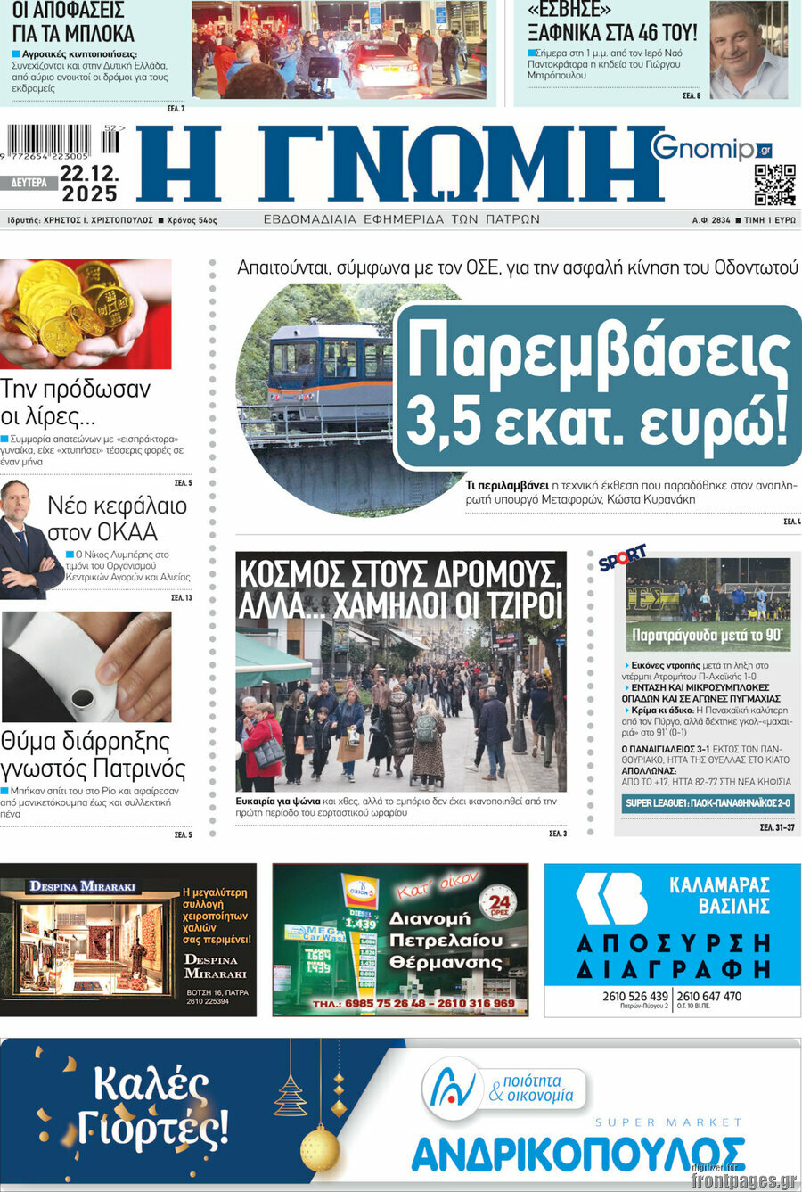 Η Γνώμη