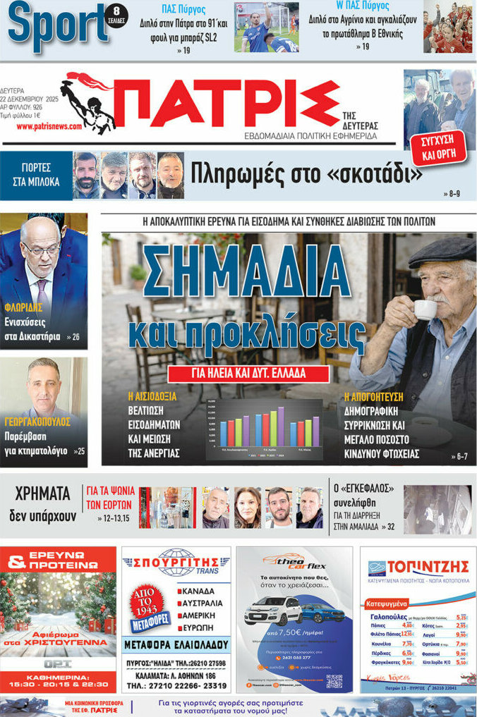 Πατρίς