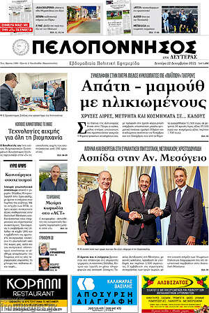 Πρωτοσέλιδο Πελοπόννησος