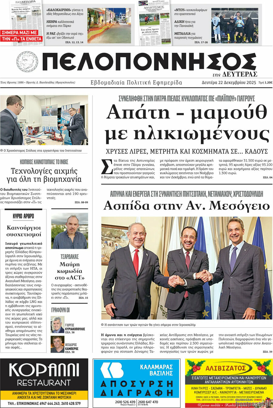 Πελοπόννησος