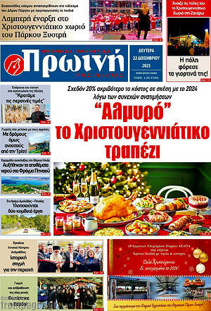Πρωτοσέλιδο Πρωινή Ηλείας