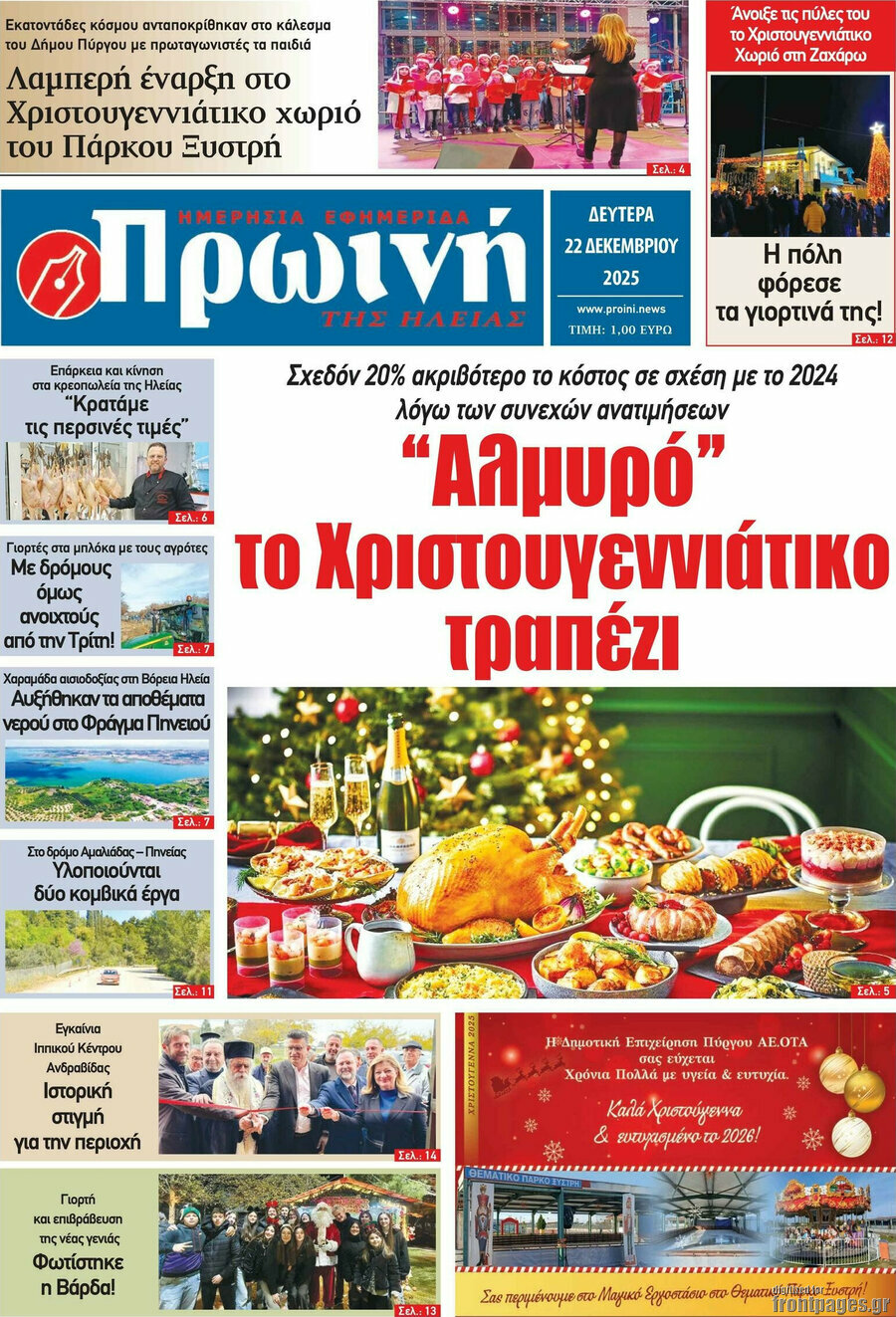 Πρωινή Ηλείας