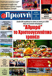 /Πρωινή Ηλείας