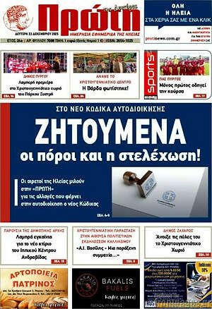 Πρωτοσέλιδο Πρώτη
