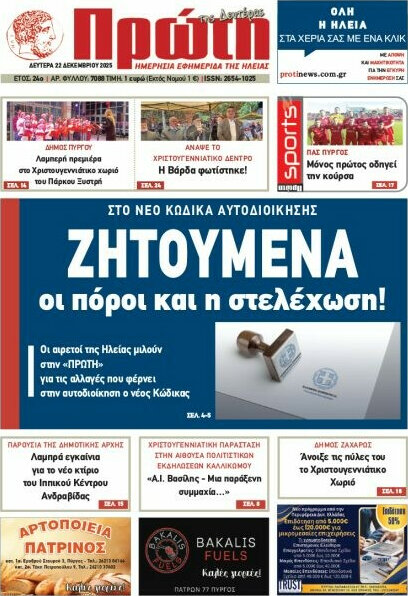 Πρώτη