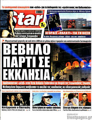 Πρωτοσέλιδο εφημερίδας Star press - protoselida