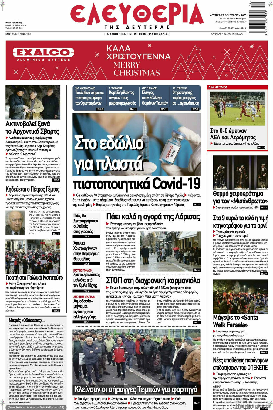 Ελευθερία