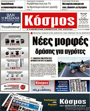 Πρωτοσέλιδο Κόσμος