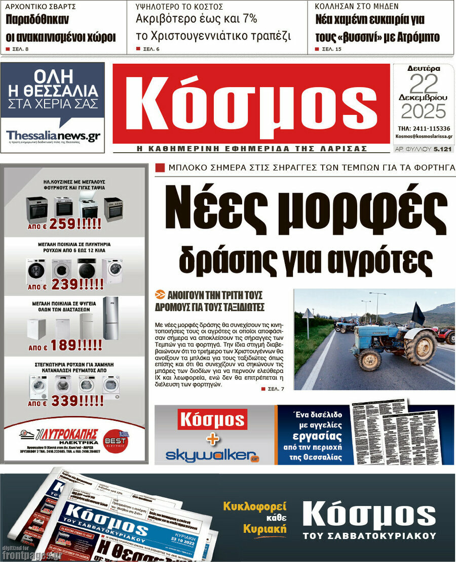 Κόσμος