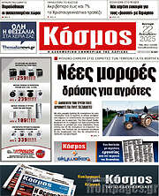 /Κόσμος