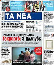 /Τα Νέα