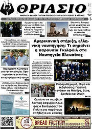 /Θριάσιο