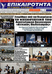 /Επικαιρότητα Δ. Αττικής