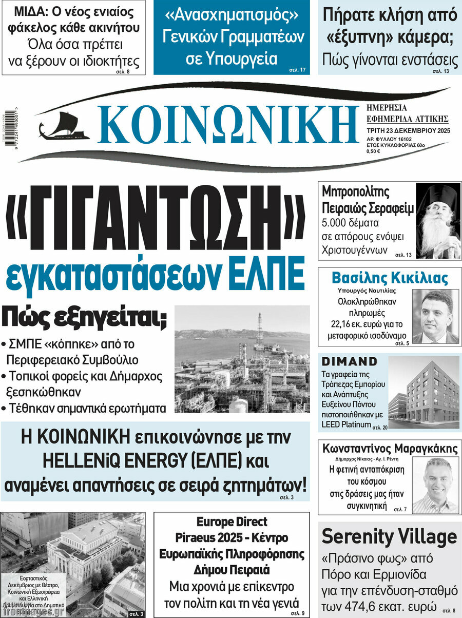 Κοινωνική
