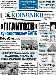 /Κοινωνική