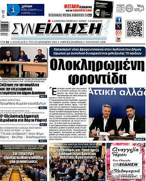 Πρωτοσέλιδο Συνείδηση
