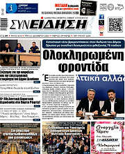 /Συνείδηση