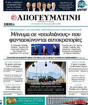 /Απογευματινή