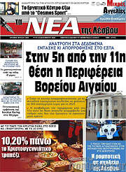 /Νέα της Λέσβου