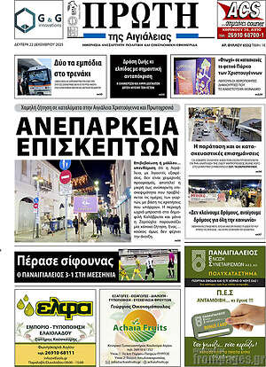 Πρωτοσέλιδο Πρώτη